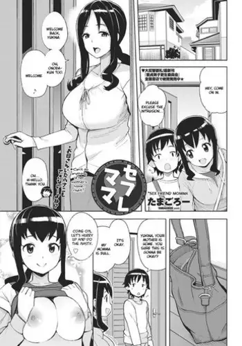 [Tamagoro] SeFrie Mama | Sex Friend Momma (COMIC Penguin Club Sanzokuban 2018-05) [English] [Digital]