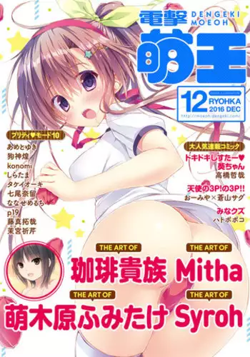 Dengeki Moeoh 2016-12 [Digital]