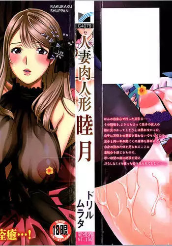 Hitozuma Niku Ningyou Satsuki