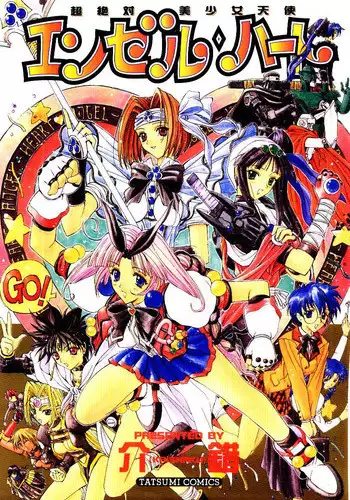 [Kaishaku] Chou Zettai Bishoujo Tenshi - Angel Heart