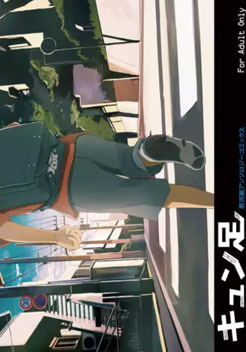 [Jouryoku Jurintai] Kyun Ashi