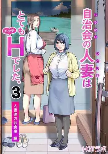 Jichikai no Hitozuma wa Totemo Ecchi Deshita. 3 Hitozuma-tachi no Oshokuji Hen
