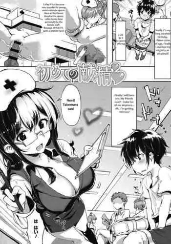 Hajimete no Kensei | First Semen Donation