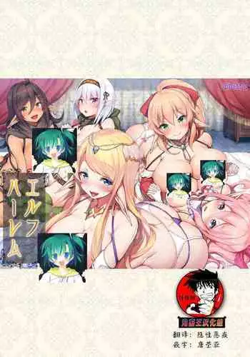 Elf Harem