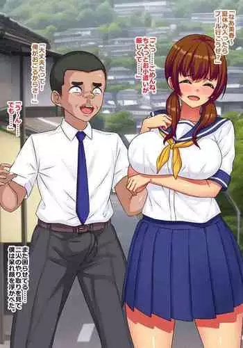 Ahegaobyou de Jiga o Ushinatta Osananajimi wa Boku ja Nakute Aitsu no Chinko de Yorokonda