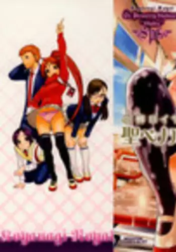 [Koyanagi Royal] Sei Penalty Gakuen Goku [Decensored]