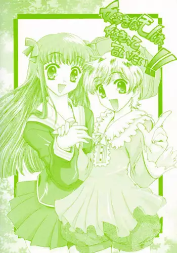 (C61) [Uguisuya (Uguisu Kagura)] Suki Na Mono wa Sukitte Iitai!! (Various)