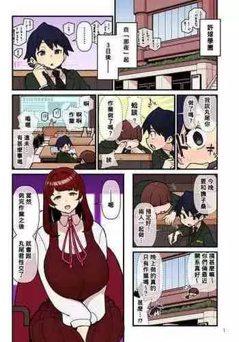 [Kakuzatou] Iinazuke Gakuen 1.5『お試しビュルリ編』 [Chinese] [Banana手工漢化]