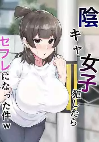 [Fetio] Inkya Joshi Okoshitara Sex Friend ni Natta Ken