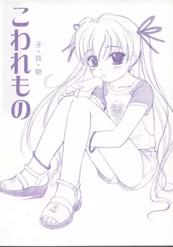 (C62) [Ocarina (Dyontairan)] Cowaremono