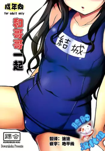 (C88) [KURUBUSI-KAI (Dowarukofu)] Onii-chan to Issho (To LOVE-Ru) [Chinese] [脸肿汉化组]