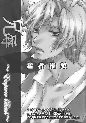 emperor bitch (Code Geass)