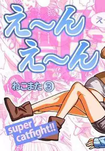 En En - super catfight!!