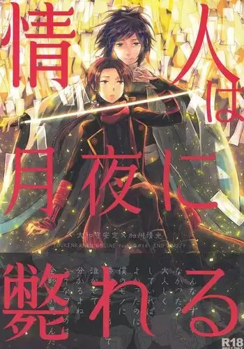 Joujin wa Tsukiyo ni Taoreru