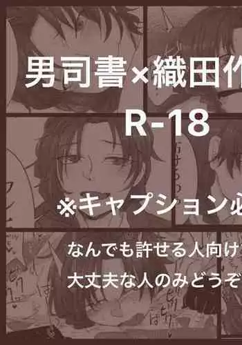 [Ruikua] Shisho (♂) Oda Ero Manga