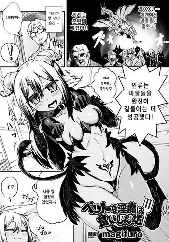 Pet na Inma wa Kuishinbou