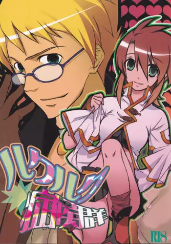 (C70) [Chikirazu (Murasaki Akari)] Rukuruku Shoukougun (Tales of the Abyss)