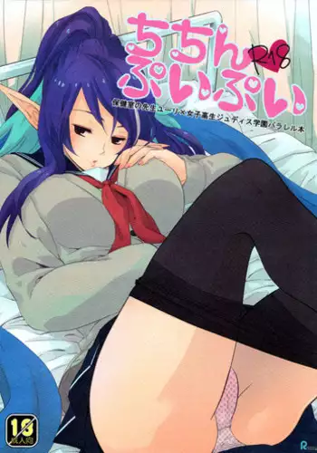 [Rocca (Hidaka Ryou)] Chichin Puipui (Tales of Vesperia)