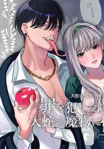 Tsumi o okashita shūdō on'na wa orochi no mamono ni zange suru negi manjū|A nun who sins repents to the serpent demon