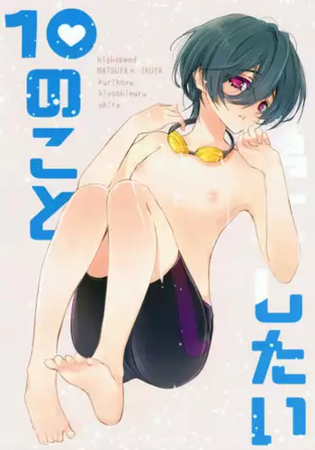 (SUPER25) [Kurikoya (Hiyoshimaru Akira)] Otouto ni Shitai 10 no Koto (High☆Speed! -Free! Starting Days-)