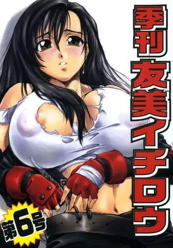 Kikan Tomomi Ichirou vol.6