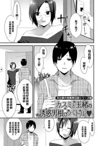 [Mogiki Hayami] Amatsuji-ke no Seikyouiku Series 3 (Josou Kurogal Mama Danshi) [Chinese] [管少女汉化] [Digital]