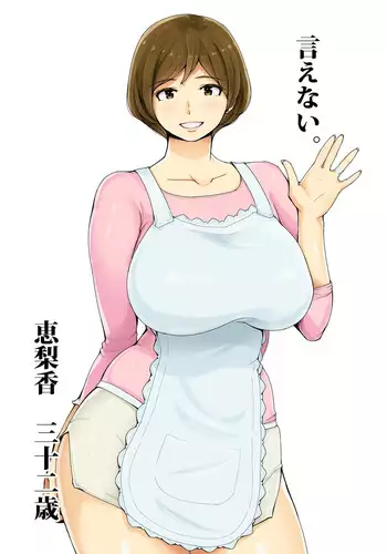 【Hitozuma】Ienai ～Erika～