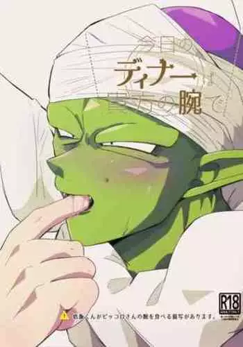 [Nanigoto Koubou (Machida Nanigoto)] Kyou no Dinner wa Anata no Ude de (Dragon Ball Z) [Digital]