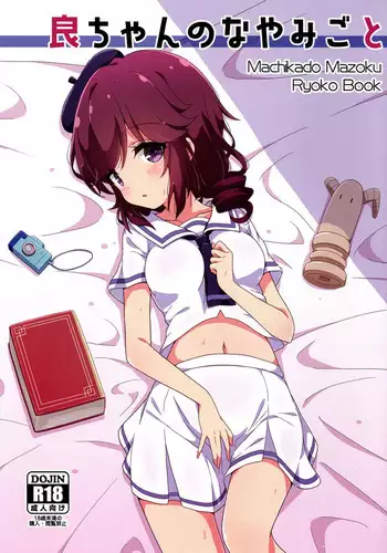 Ryo-chan no Nayamigoto