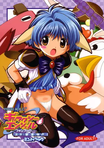 (SC19) [YOUKI M.K.C. (Various)] Doki Doki Chou Gentei Babanga Ban! Mint Pack (Galaxy Angel)