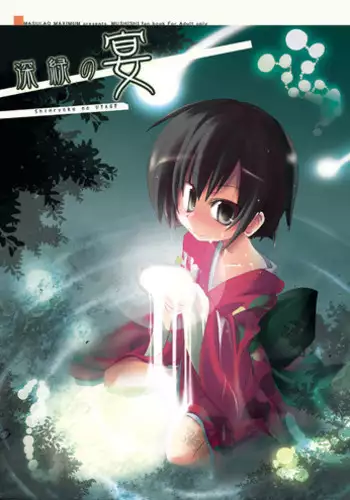 (SC33) [MASULAO MAXIMUM (Kazekawa Nagi)] Shinryoku no Utage (Mushishi)