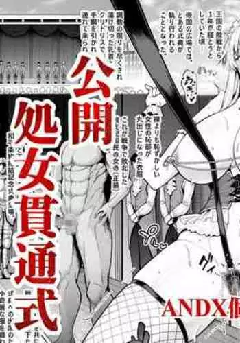 [Sevengar] Haisenkoku no Onna Kishi, Wahei Jouyaku Teiketsu o Shukushi Tekikokuhei ni Shojo o Sasageru. [Chinese] [ANDX個人漢化]