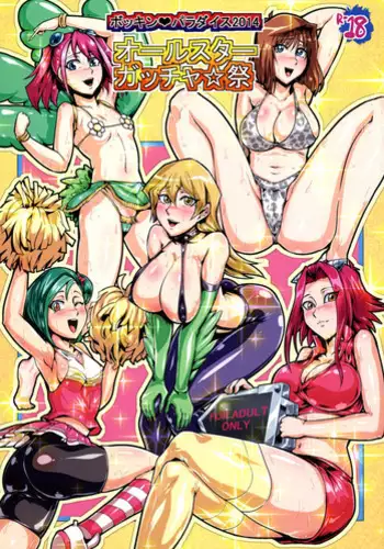 (C87) [Totsugasa (Sagattoru)] Bokkin Paradise 2014 All-Star Gotcha ☆ Matsuri (Yu-Gi-Oh!) [English] [Glittering Translations]