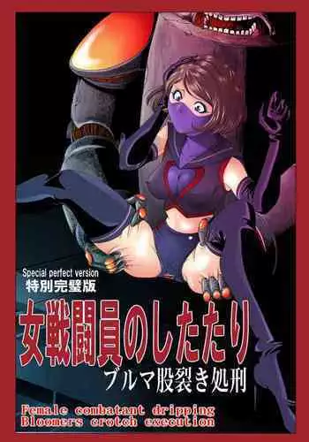 Female combatant's dripping