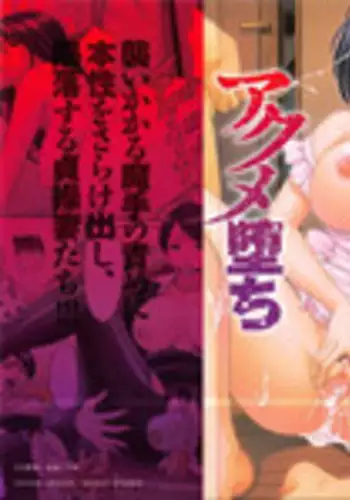 [Hoshino Ryuichi] Hitozuma Kaikan Acme Ochi