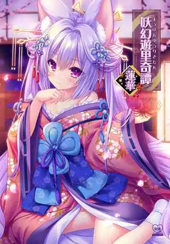 Yougen Yuuri Kitan Renge