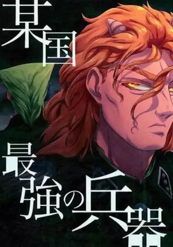 Our Country's Strongest Weapon