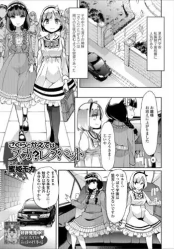 Sakura toka dewa suka? Rezupetto