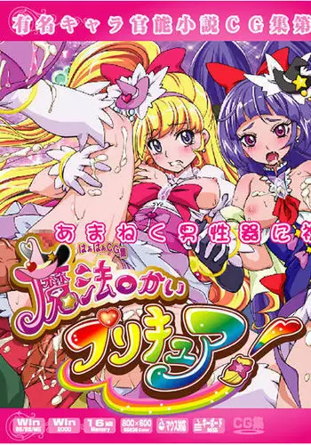 Yuumei Chara Kannou Shousetsu CG Shuu No. 352!! Mahou Tsukai Precure! HaaHaa CG Shuu