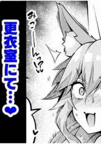 Tamamo no Mae, Kouishitsu nite...