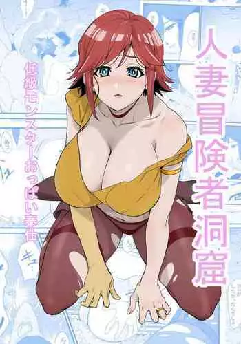 [Wonderful Sweater] Hitozuma Boukensha Doukutsu ~Teikyuu Monster Oppai Houshi~ | Married Adventurer Cave Adventuring ~Low Rank Monsters Boob Service~ [English]