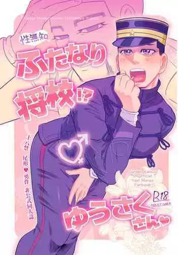 Web Sairoku ? Futanari Shoukou!? Yuusaku-san ? Oisamu