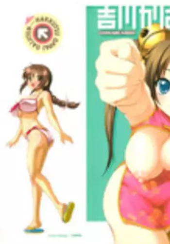 [Kikkawa Kabao] Hakkutsu Oppai Daijiten