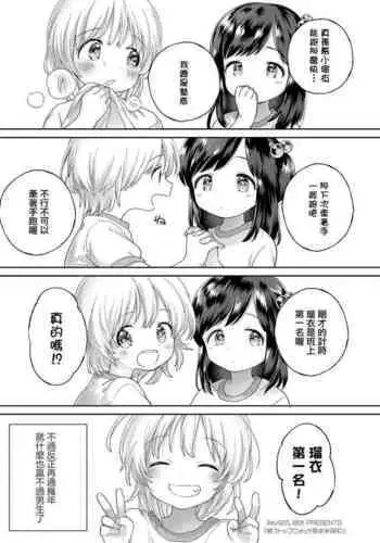 Zoku Stopwatch Bousui ¥980