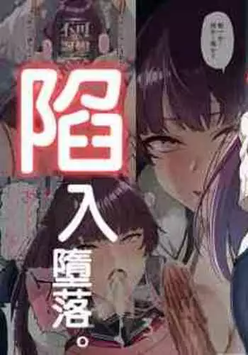 [Small Marron (Asakura Kukuri)] Kokoro Ore, Mesu Ochiru. | 心破碎、陷入墮落。 [Chinese] [❤×真不可视汉化组]