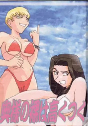 [T2-UNIT & MAD MAC (Franken N)] Oku-sama no Hadaka wa Takaku Tsuku (Tenchi Muyou! GXP)