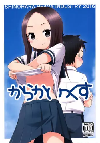 (C90) [Shinohara Heavy Industry (Haruna Mao, Ukyochu)] Karakaix (Karakai Jouzu no Takagi-san) [Chinese] [星砂汉化]