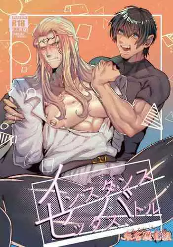 [Ido nite (Dummy Kaiko)] Instance Sex Battle (Final Fantasy XIV) [Chinese] [未名汉化组] [Digital]