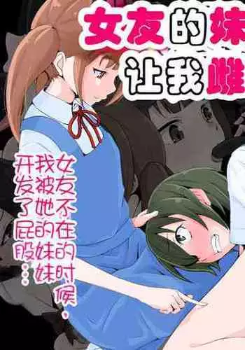 Kanojo no Imouto ni Peniban de Mesuochi saserareta Boku