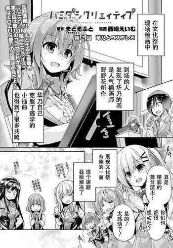 Hamidashi Creative Dai 2-kai Kano to Cosplay H | 灵感满溢的甜蜜创想 第2回 和华乃的COSPLAY H